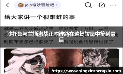 沙托鲁与兰斯激战正酣谁能在这场较量中笑到最后